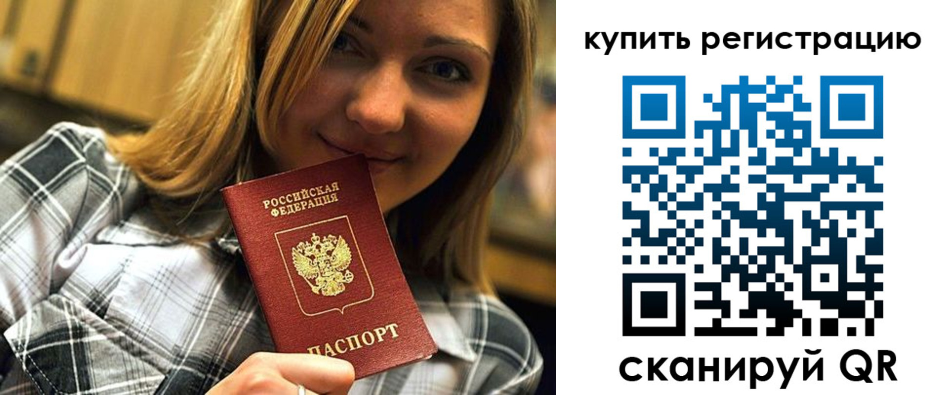 прописка для работы в Барыше