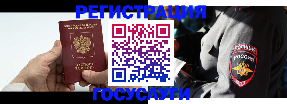 временная регистрация 2025 в Барыше