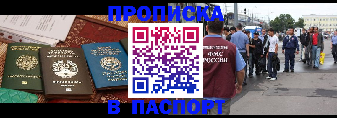 прописка законно в Барыше